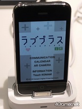 画像ギャラリー No.013のサムネイル画像 / 買ってから考えろ！　ラブプラス紳士必携のiPhoneアプリ「ラブプラス i」の体験会をレポート