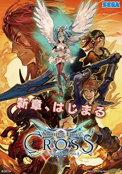 画像ギャラリー No.002のサムネイル画像 / アーケード作品「シャイニング・フォース クロス」の“Ver.B”が本日より稼働。新種族も追加され,新たな冒険の幕が開く