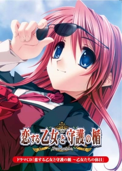 画像ギャラリー No.002のサムネイル画像 / PSP「恋する乙女と守護の楯」限定版パッケとドラマCDの情報公開