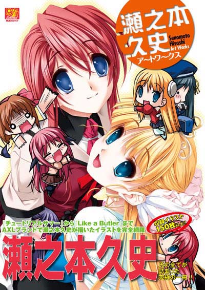 画像ギャラリー No.012のサムネイル画像 / 「恋する乙女と守護の楯 Portable」,オープニングムービー2本を4GamerにUp。ゲーム原画を手がける瀬之本久史さんのイラスト集が本日発売