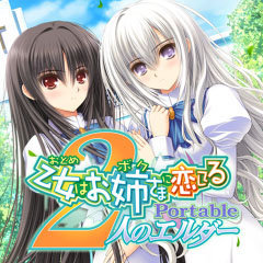 画像ギャラリー No.003のサムネイル画像 / 「恋する乙女と守護の楯 Portable」など,アルケミスト6タイトルのダウロード販売がスタート