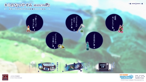 画像ギャラリー No.001のサムネイル画像 / いよいよ本日発売，PSP「ぼくのなつやすみポータブル2」。子どもの頃の記憶が思わず甦えるスペシャルサイトを公開