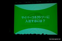 画像ギャラリー No.008のサムネイル画像 / その実態は「どこよりもためになる」勉強会。ゲーム業界志望者必見のサイバーコネクトツー会社説明会に潜入