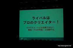画像ギャラリー No.016のサムネイル画像 / その実態は「どこよりもためになる」勉強会。ゲーム業界志望者必見のサイバーコネクトツー会社説明会に潜入