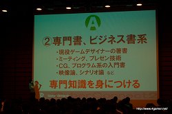 画像ギャラリー No.031のサムネイル画像 / その実態は「どこよりもためになる」勉強会。ゲーム業界志望者必見のサイバーコネクトツー会社説明会に潜入