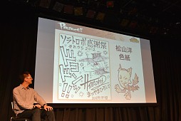 画像ギャラリー No.010のサムネイル画像 / サイバーコネクトツーが「ソラトロボ感謝祭」を開催。新たな「リトルテイルブロンクス」の物語も制作進行中?