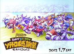 画像ギャラリー No.020のサムネイル画像 / サイバーコネクトツーが「ソラトロボ感謝祭」を開催。新たな「リトルテイルブロンクス」の物語も制作進行中?