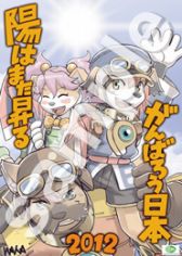 画像ギャラリー No.001のサムネイル画像 / サイバーコネクトツー，「まもるくん」復興支援プロジェクトを実施