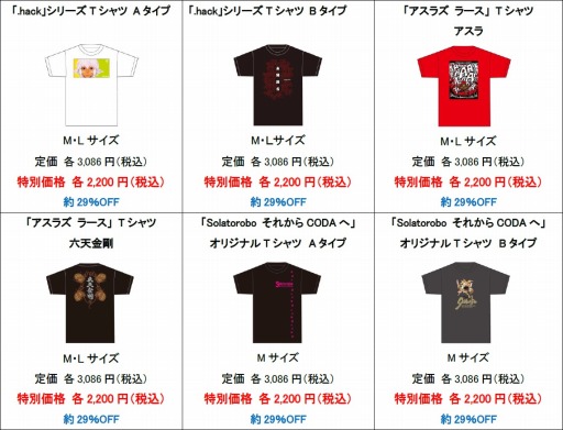 画像ギャラリー No.001のサムネイル画像 / 「サイバーコネクトツー」のグッズがAmazonにて最大30%オフのセール中