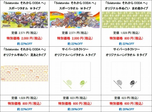 画像ギャラリー No.003のサムネイル画像 / 「サイバーコネクトツー」のグッズがAmazonにて最大30%オフのセール中