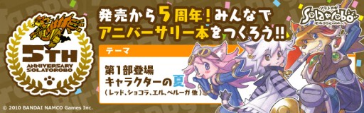 画像ギャラリー No.010のサムネイル画像 / CC2，「Solatorobo」などの新冊子制作に参加する作家を募集