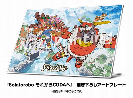 画像ギャラリー No.004のサムネイル画像 / 「サイバーコネクトツーサマーキャンペーン 2019」が開催。ソラトロ本コンプリートコレクションなどの新商品を販売
