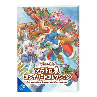 画像ギャラリー No.003のサムネイル画像 / 「サイバーコネクトツー サマーキャンペーン 2019」が8月9日より開催。ソラトロ本を販売