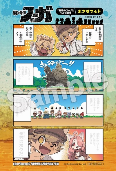 画像ギャラリー No.005のサムネイル画像 / 「サイバーコネクトツー サマーキャンペーン 2019」が8月9日より開催。ソラトロ本を販売