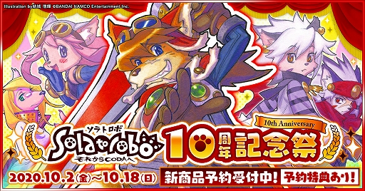 画像ギャラリー No.003のサムネイル画像 / 「Solatorobo それからCODAへ」の10周年を記念して新グッズなどが制作決定。予約受付開始