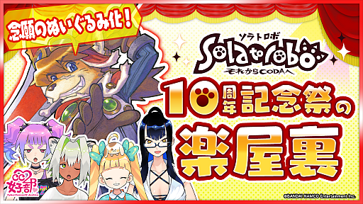 画像ギャラリー No.007のサムネイル画像 / 「Solatorobo それからCODAへ」の10周年を記念して新グッズなどが制作決定。予約受付開始