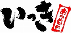 画像ギャラリー No.001のサムネイル画像 / 懐かしの「いっき」が対戦ゲームに! サン電子,PS3「いっき おんらいん」を2010年初夏に発売。最大12人で対戦可能