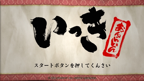 画像ギャラリー No.011のサムネイル画像 / 約25年の時を超え，“いっき”できる日は近い！　「いっき おんらいん」の配信日が6月29日に決定。価格は1800円（税込）