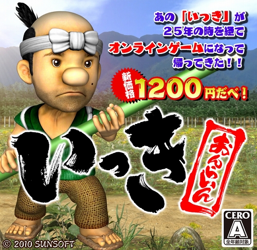 画像ギャラリー No.001のサムネイル画像 / 「いっき おんらいん」，期間限定で体験版が登場。製品版は1200円に値下げ