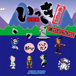 画像ギャラリー No.001のサムネイル画像 / 「いっき」「いっき おんらいん」の楽曲を収めたサウンドトラックが発売に