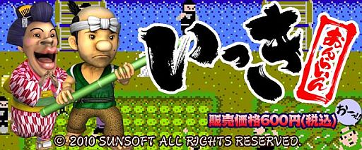 画像ギャラリー No.001のサムネイル画像 / 「いっき おんらいん」が価格改定で本日から600円に。バージョンアップも実施