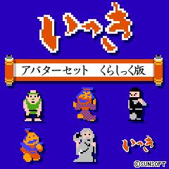 画像ギャラリー No.002のサムネイル画像 / 「いっき おんらいん」キャラクターのアバターアイコンをPS Storeで販売開始