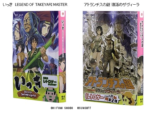 画像ギャラリー No.001のサムネイル画像 / 小説版「いっき」「アトランチスの謎」の著者サイン本が当たるプレゼントキャンペーン。応募締め切りは本日23時まで