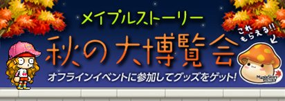 画像ギャラリー No.006のサムネイル画像 / ネクソン初のDSタイトル「メイプルストーリーDS」が本日発売。11月19日と20日には体験イベントが「ららぽーと TOKYO-BAY」で開催予定