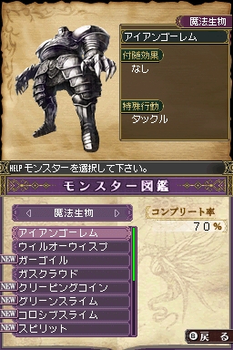 画像ギャラリー No.038のサムネイル画像 / なんだか難しそうなWizが初心者でも安心して楽しめる。ニンテンドーDS用「Wizardry 〜忘却の遺産〜」のレビューを4Gamerに掲載