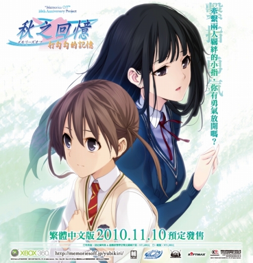 画像ギャラリー No.001のサムネイル画像 / 「メモオフ ゆびきりの記憶」,11月10日に台湾,香港,シンガポールで発売