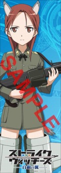 画像ギャラリー No.024のサムネイル画像 / いよいよウィッチがやってくる。明日発売を迎える「ストライクウィッチーズ 白銀の翼」のOPムービーと店舗別購入特典の追加情報を入手