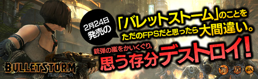画像ギャラリー No.011のサムネイル画像 / 【PR】2月24日発売の「バレットストーム」のことを,ただのFPSだと思ったら大間違い。銃弾の嵐をかいくぐり,思う存分デストロイ!