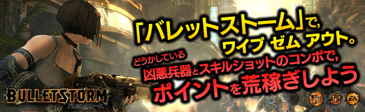 画像ギャラリー No.022のサムネイル画像 / 【PR】「バレットストーム」で,ワイプ ゼム アウト。どうかしている凶悪兵器とスキルショットのコンボで,ポイントを荒稼ぎしよう