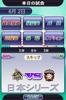 画像ギャラリー No.005のサムネイル画像 / ［iPhone］2010年度開幕時選手データに対応した「パワフルプロ野球TOUCH 公式ライセンス版2010」配信中