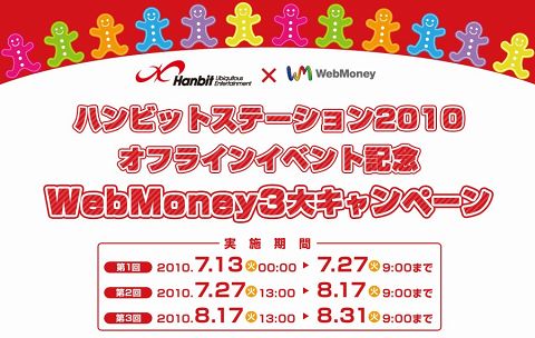 画像ギャラリー No.001のサムネイル画像 / ハンビット，合計6タイトルでWebMoney協賛のキャンペーン実施