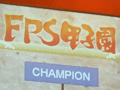［TGS 2010］各種オンラインFPSの有名プレイヤーが7タイトルで激突！ WebMoney主催「FPS甲子園」観戦レポート