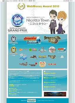 画像ギャラリー No.011のサムネイル画像 / 【PR】有効投票数はなんと13万7224票! ユーザー投票で決まるオンラインゲームアワード「WebMoney Award 2010」受賞各社にインタビュー