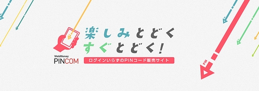 画像ギャラリー No.002のサムネイル画像 / オンラインショップ「WebMoney PINCOM」でニンテンドーダウンロードソフトのWebMoney決済が再開