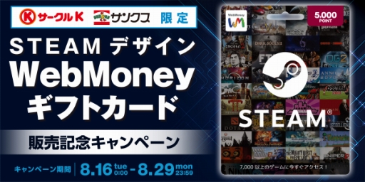 画像ギャラリー No.001のサムネイル画像 / SteamデザインのWebMoneyカードが発売。ゲーマー向けディスプレイなどが当たるキャンペーンも