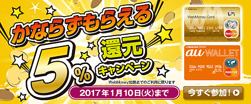 画像ギャラリー No.001のサムネイル画像 / WebMoney，カードを使って5％還元＆100人に1人全額還元するキャンペーン実施