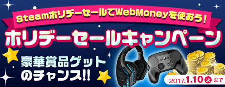 画像ギャラリー No.001のサムネイル画像 / SteamでWebMoneyを利用すると，ゲーマー向けのヘッドセットやチェアが当たるキャンペーンがスタート