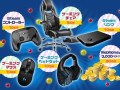SteamでWebMoneyを利用すると，ゲーマー向けのヘッドセットやチェアが当たるキャンペーンがスタート