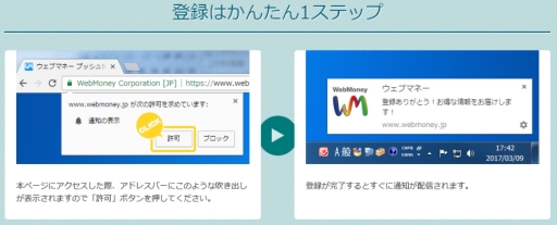 画像ギャラリー No.002のサムネイル画像 / ウェブマネー，Webプッシュ通知「ウェブマネー プッシュ BETA」の提供開始