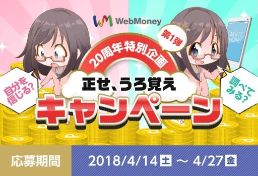 画像ギャラリー No.001のサムネイル画像 / WebMoneyが20周年。記念の特設サイトが4月14日にオープン
