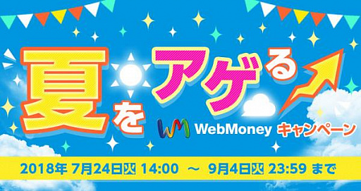 画像ギャラリー No.001のサムネイル画像 / WebMoneyを使用するとWebMoneyやHUAWEIのタブレットをもらえるキャンペーンが開催