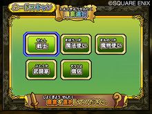 画像ギャラリー No.006のサムネイル画像 / 「ドラゴンクエスト モンスターバトルロードビクトリー」の“職業システム”を紹介。すべてのステータスがアップする究極の職業も明らかに