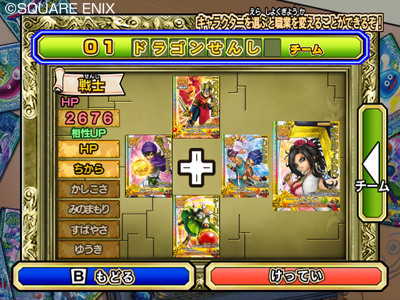 画像ギャラリー No.032のサムネイル画像 / 「ドラゴンクエスト モンスターバトルロードビクトリー」の“職業システム”を紹介。すべてのステータスがアップする究極の職業も明らかに