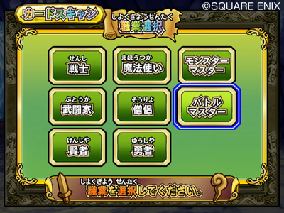 画像ギャラリー No.035のサムネイル画像 / 「ドラゴンクエスト モンスターバトルロードビクトリー」の“職業システム”を紹介。すべてのステータスがアップする究極の職業も明らかに