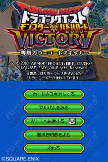 画像ギャラリー No.001のサムネイル画像 / 本日発売！ 「ドラゴンクエスト モンスターバトルロードビクトリー」，アーケード版との連携の詳細が明らかに