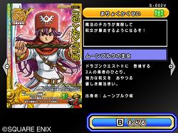 画像ギャラリー No.004のサムネイル画像 / 「DQMBビクトリー」,クエストやカードなど追加DLC第1弾が本日配信